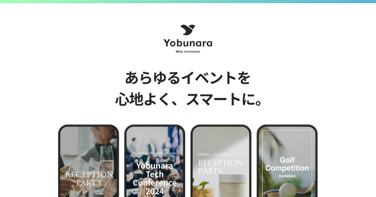 特定商取引法・古物営業法に基づく表記 | WEB招待状 Yobunara