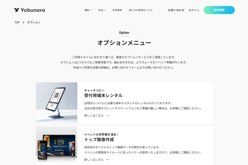 オプションメニューのご案内ページを公開しました | お知らせ オプションメニューのご案内ページを公開しました | お知らせ