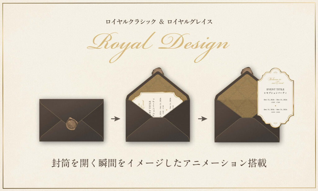 WEB招待状ヨブナラの新テンプレート「ロイヤルクラシック」「ロイヤルグレイス」