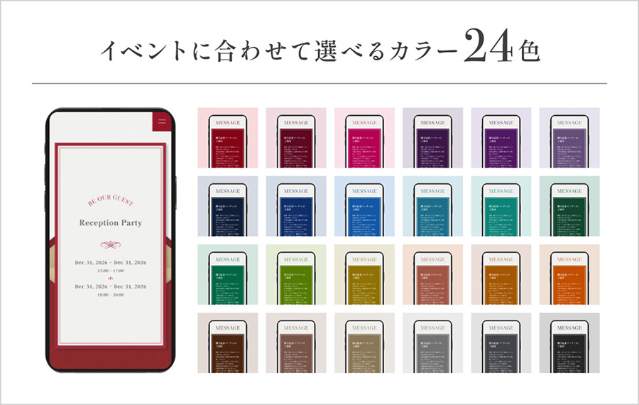 WEB招待状ヨブナラの新テンプレート「エンベロープ」
